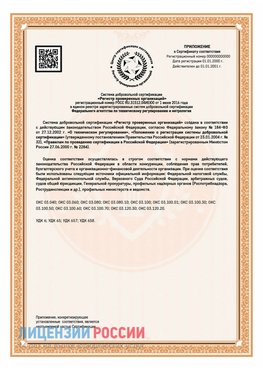Приложение СТО 03.080.02033720.1-2020 (Образец) Сибай Сертификат СТО 03.080.02033720.1-2020